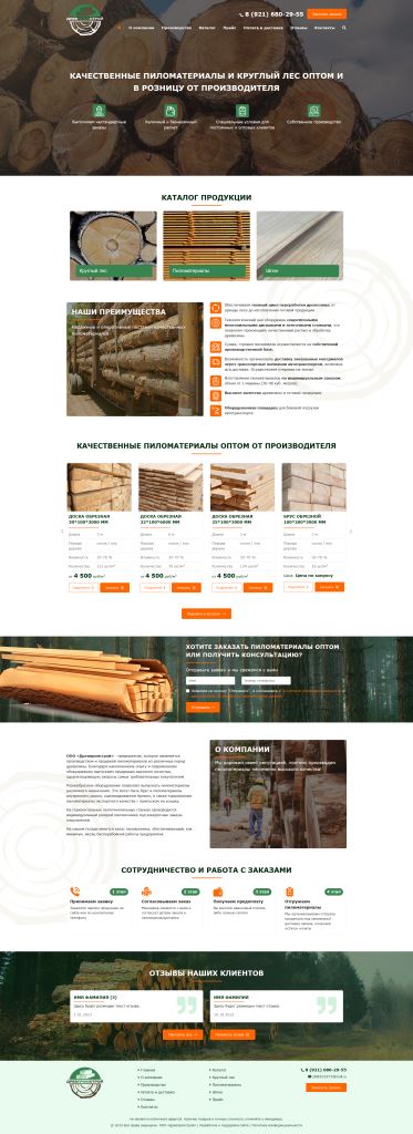 Screenshot 2024 08 19 at 16 58 25 Главная Древпромстрой