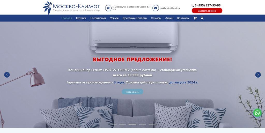 Разработка сайта-каталога для магазина климатической техники
