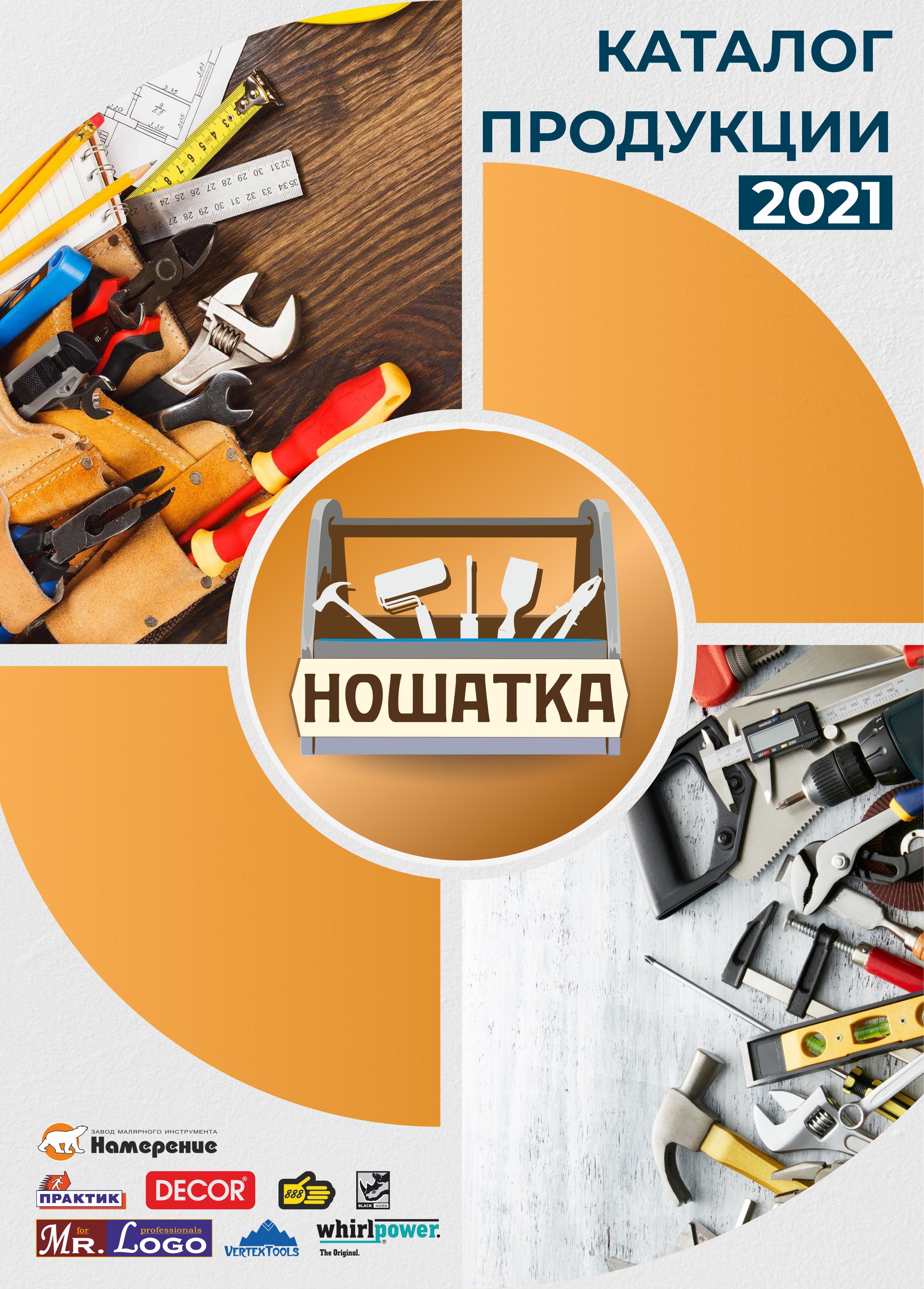 Разработка печатного каталога товаров компании