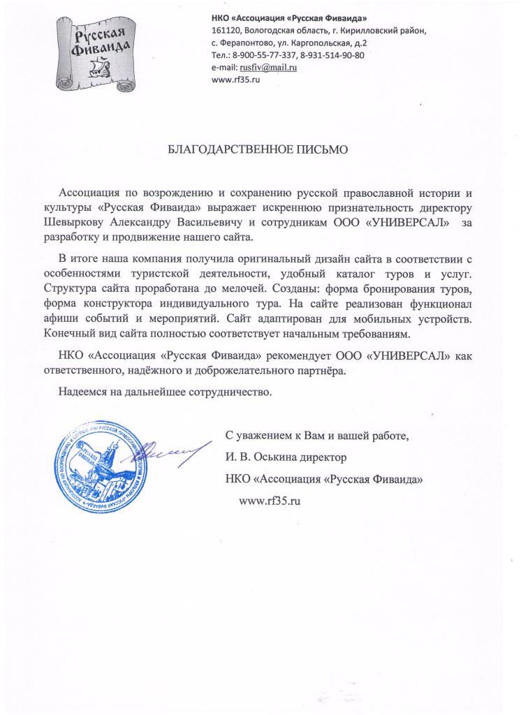 Благодарность Русская Фиваида