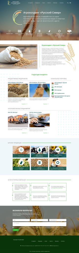 Screenshot 2024 08 19 at 14 29 40 Главная Агрохолдинг Русский Север