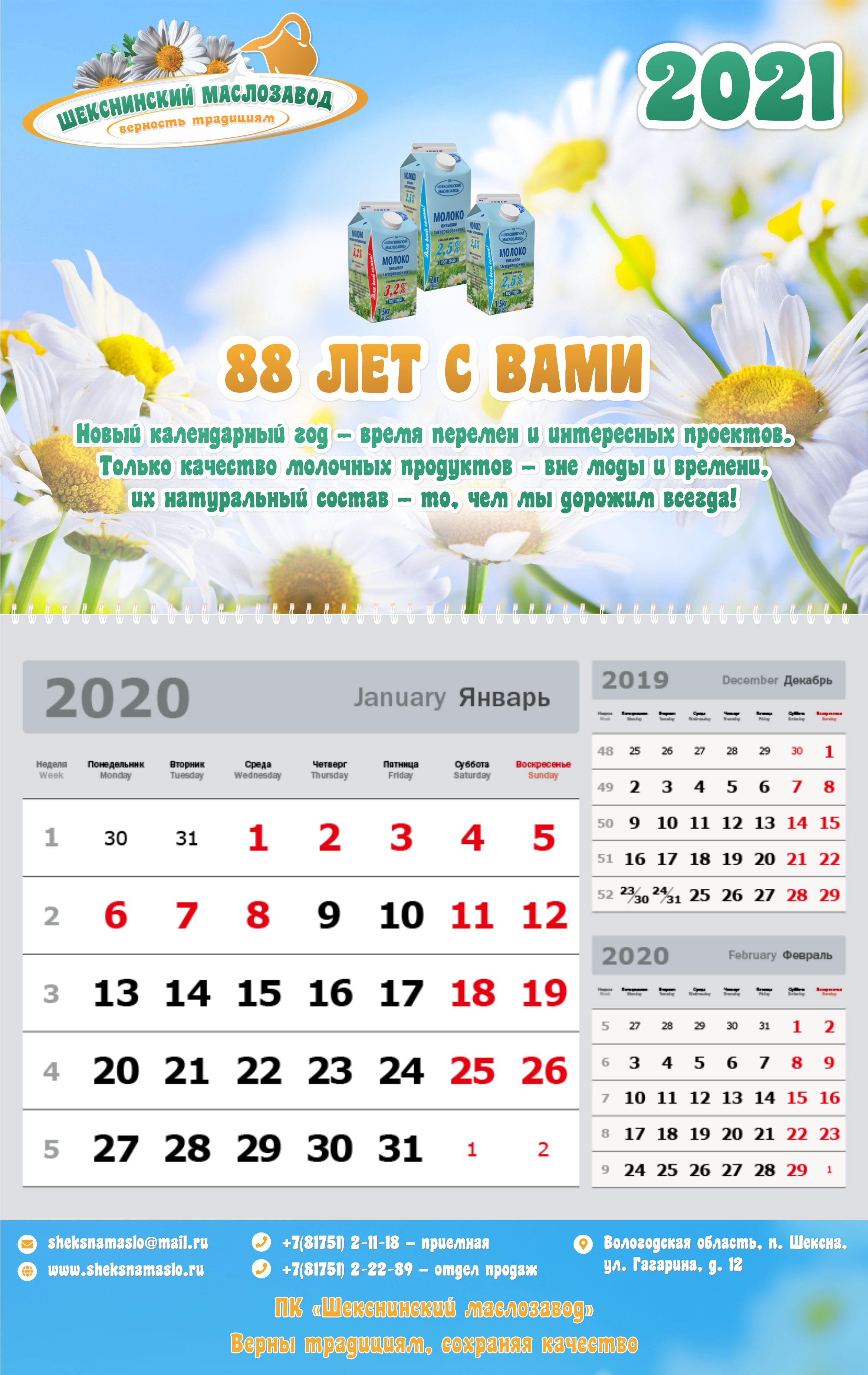 Разработка макета настенного календаря