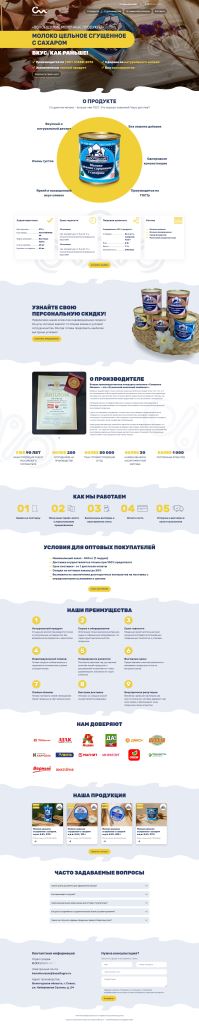 Screenshot 2024 08 16 at 15 52 15 Купить вологодскую сгущенку Молоко цельное сгущенное с сахаром Вологодская сгущенка