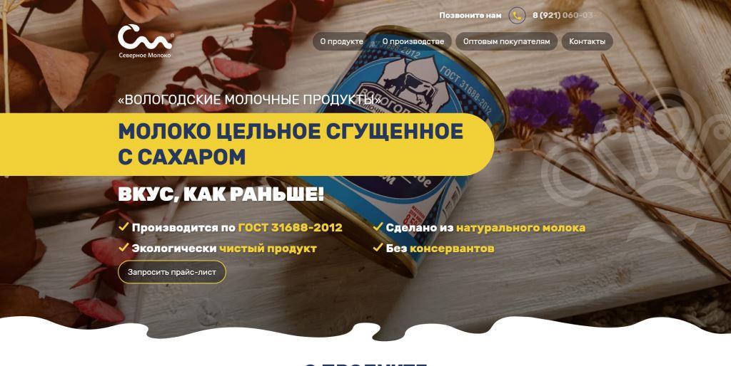 Создание одностраничного сайта для продвижения продукции компании