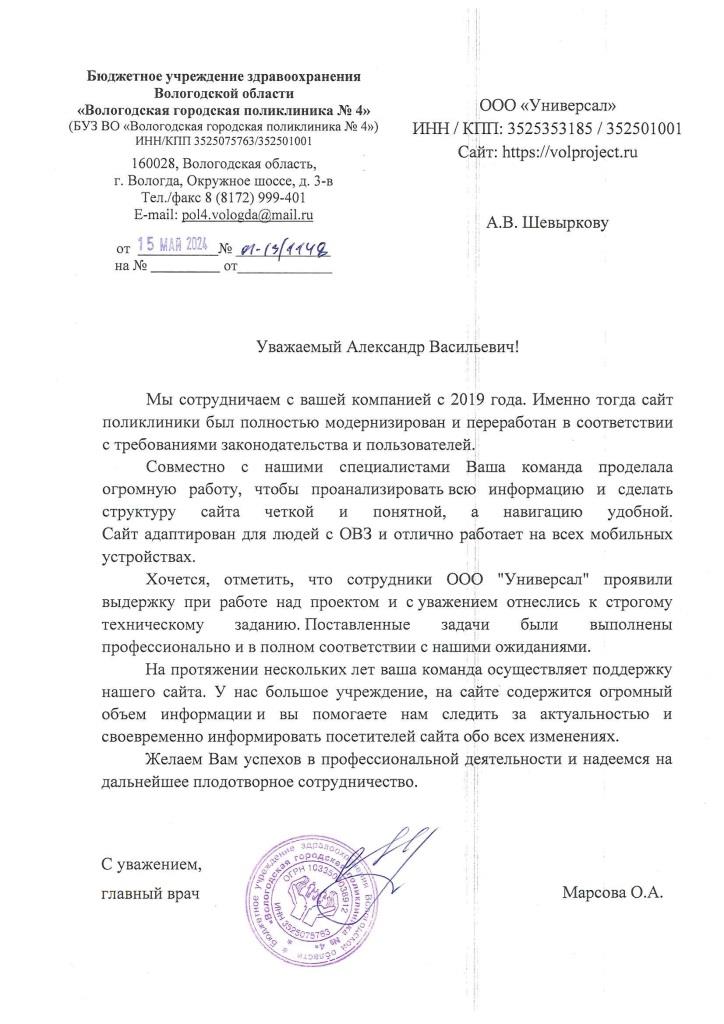 ВГП 4 Благодарность