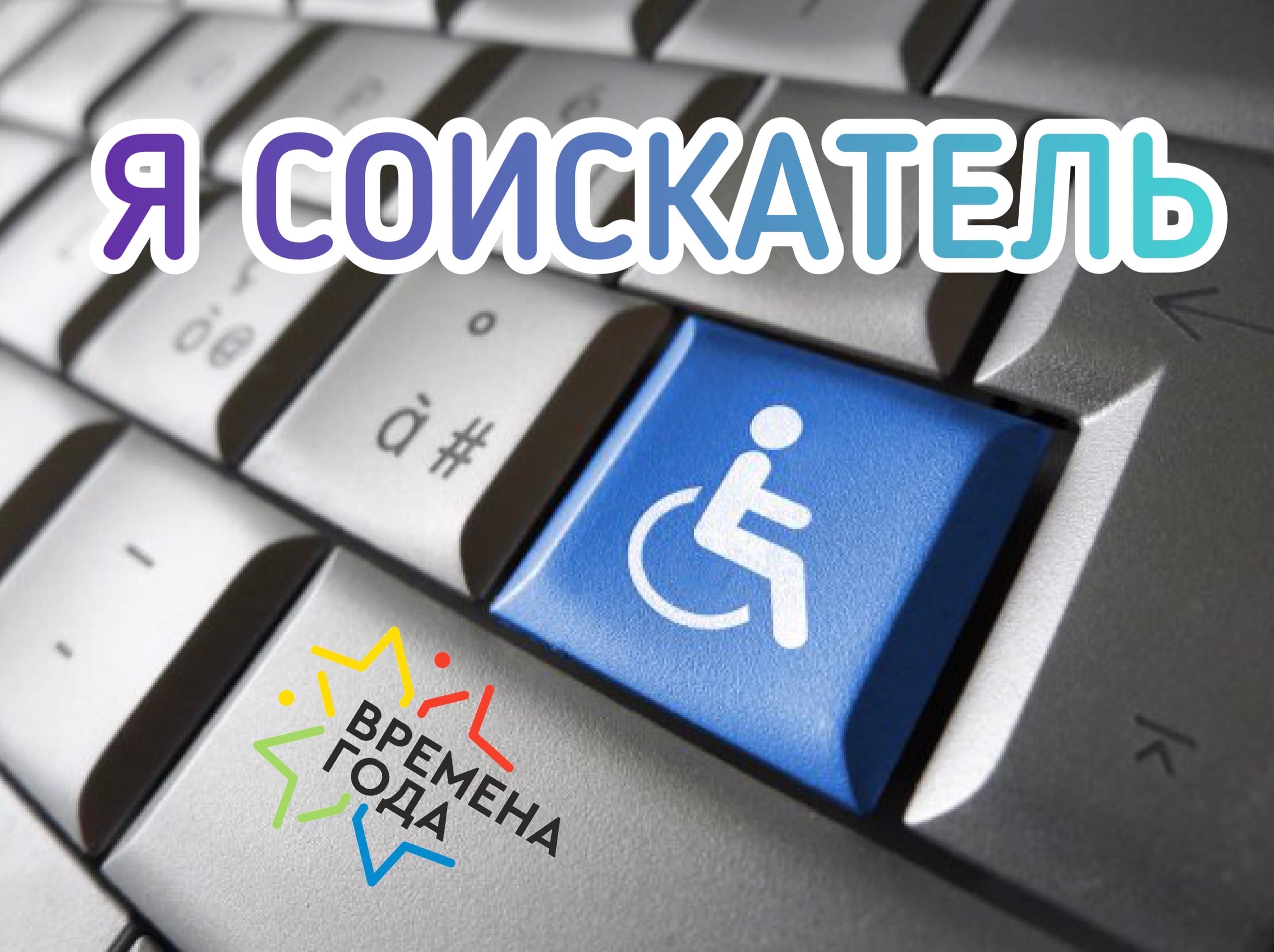 Создание сайта с доской объявлений Благотворительного фонда "Времена года"