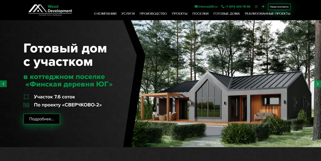 Разработка сайта-каталога для строительной компании Wooddevelopment