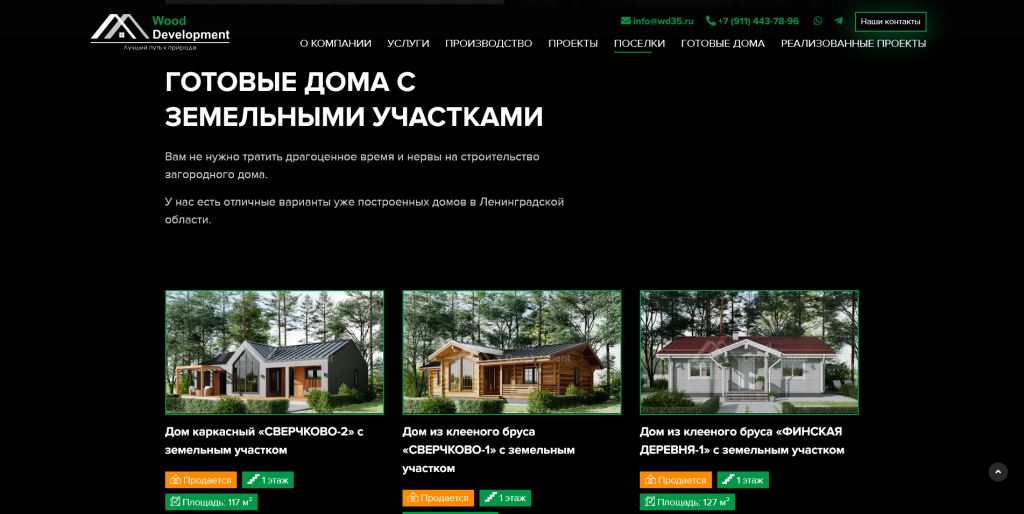 Screenshot 2024 08 19 at 15 21 12 Финская деревня Юг wooddevelopment.ru